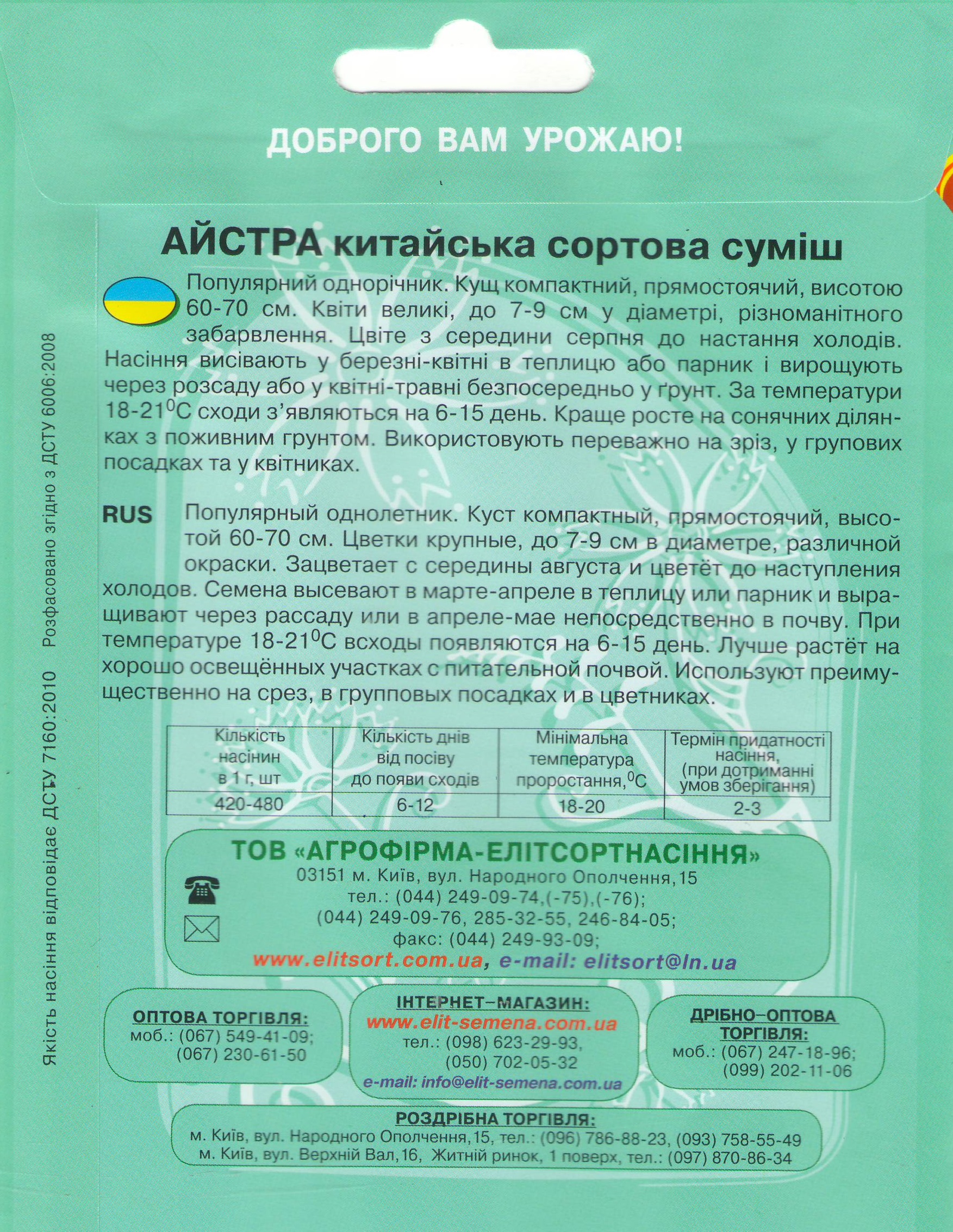 Айстра сортова суміш