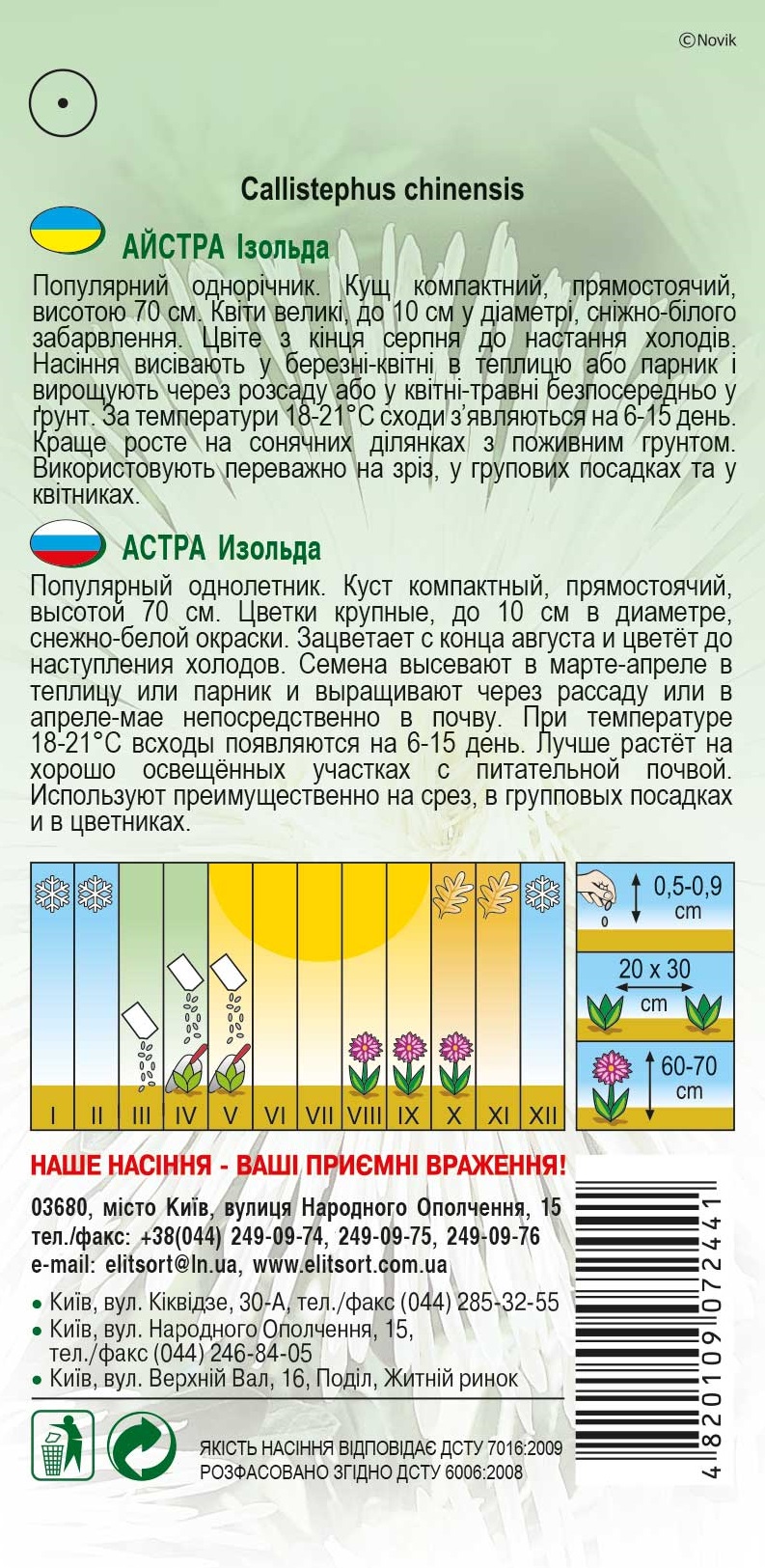 Астра-Изолда 1