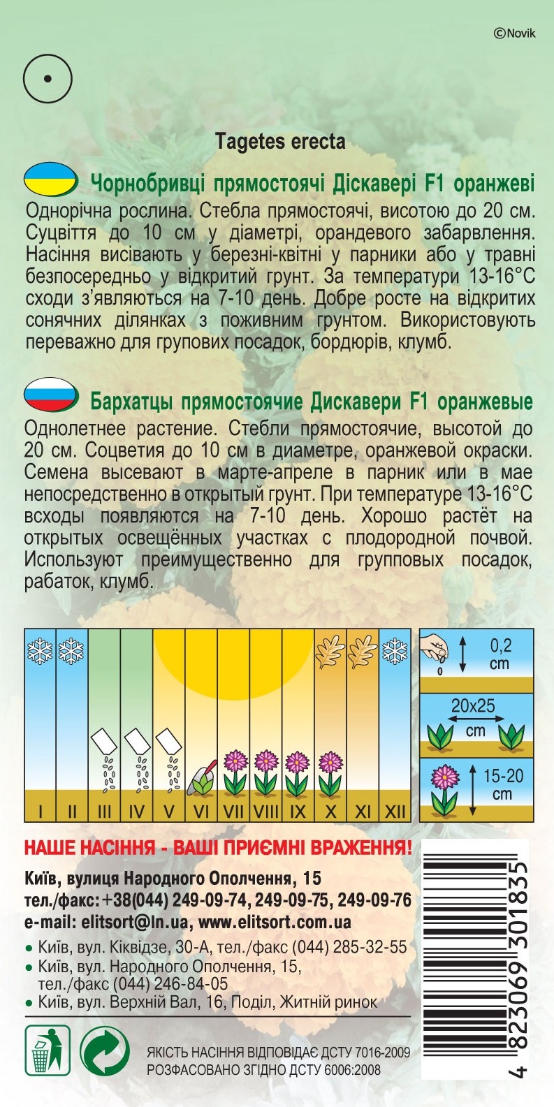 Бархатцы-прямостоячие-Дискавери-F1-оранжевые1