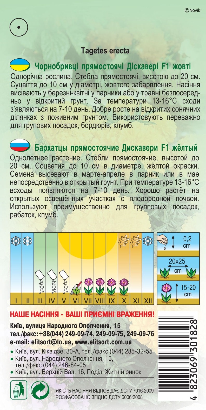 Бархатцы-прямостоячие-Дискавери-F1-жёлтый1