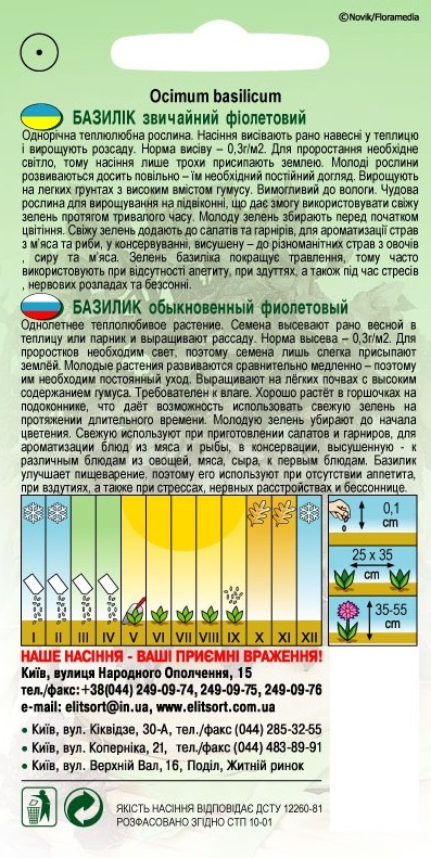 Базилік фіолетовий1