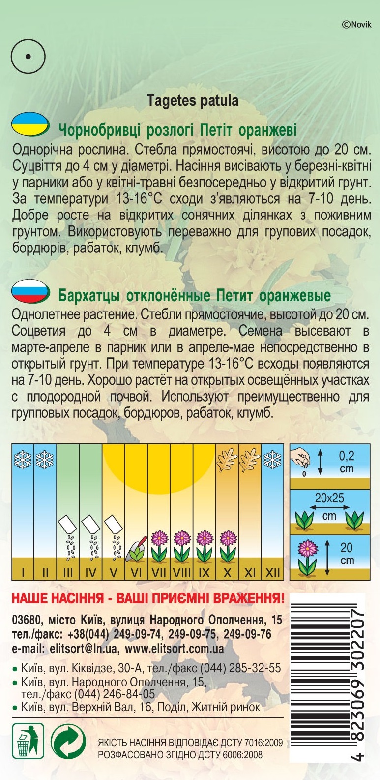 Чорнобривци-Петит-оранжевые-(бархатцы)1