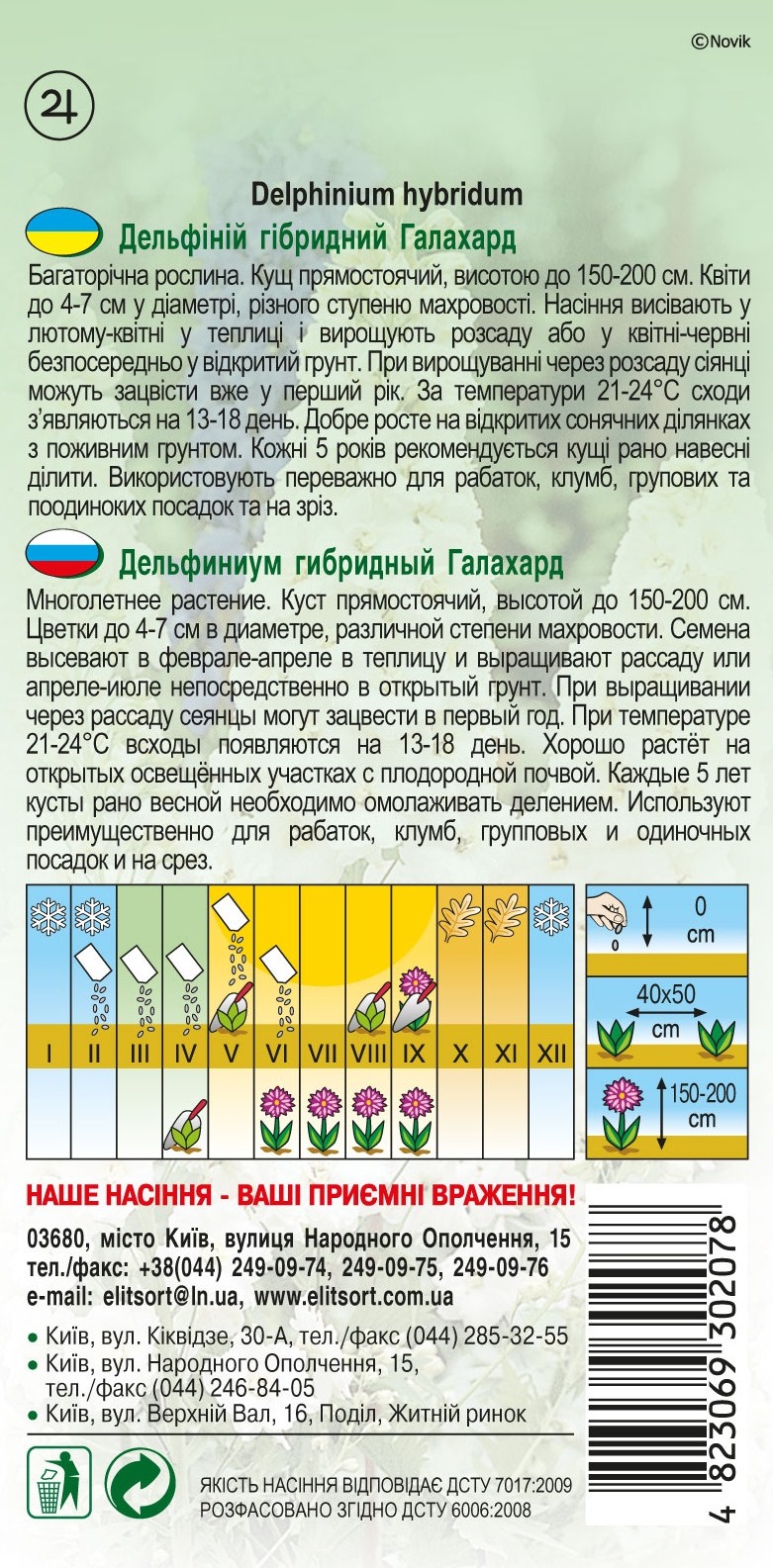 Дельфиниум-Галахард1452