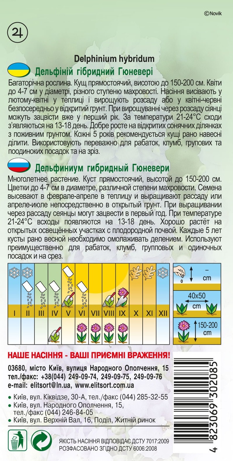 Дельфиниум-Гюневери1245