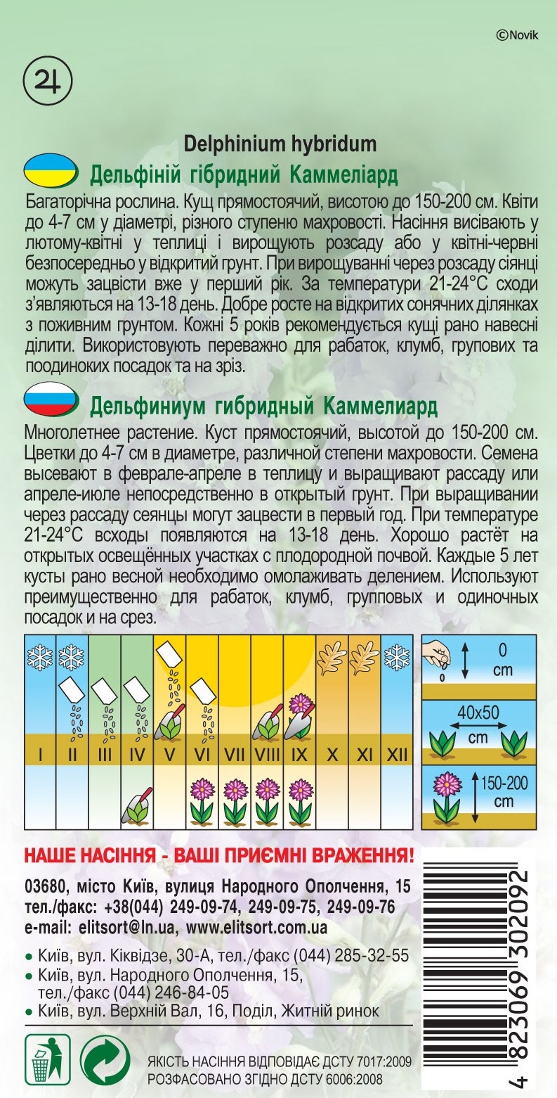 Дельфиниум-Каммелиард1452