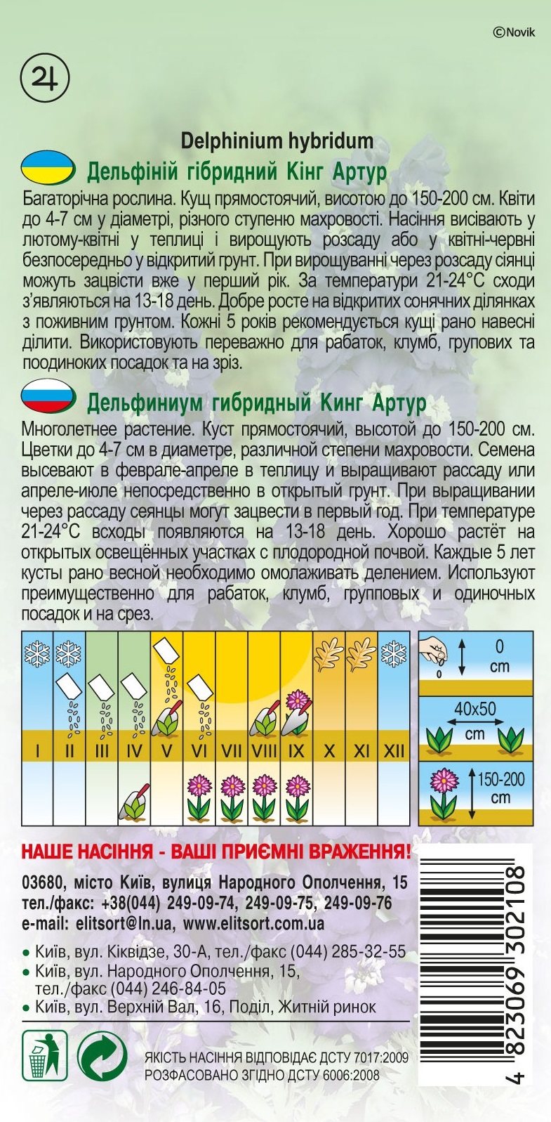 Дельфиниум-Кинг-Артур1462