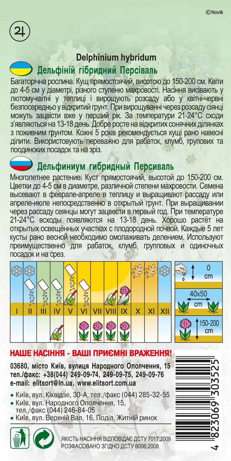 Дельфиниум-Персиваль1452