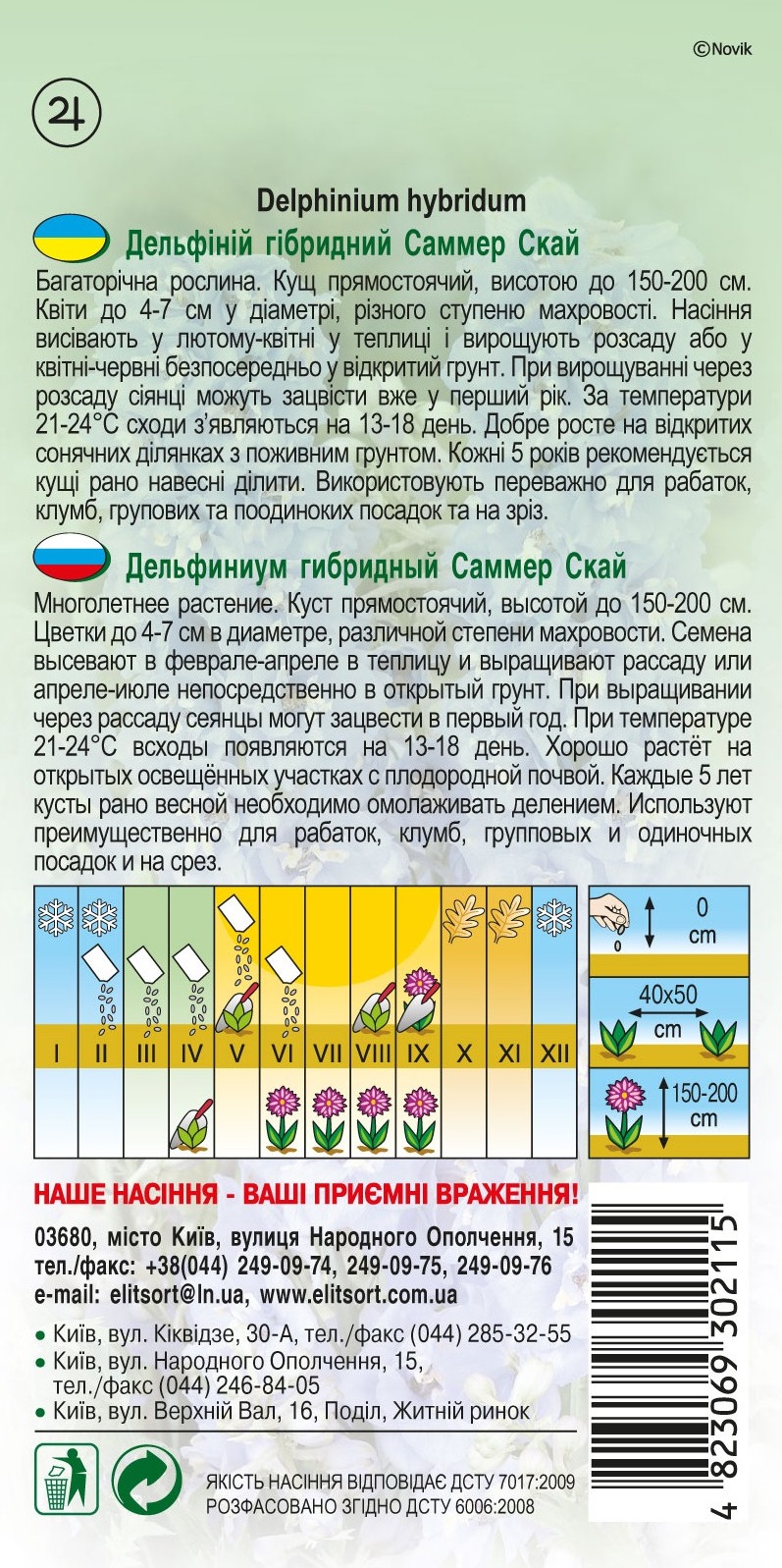 Дельфиниум-Саммер-Скай1452