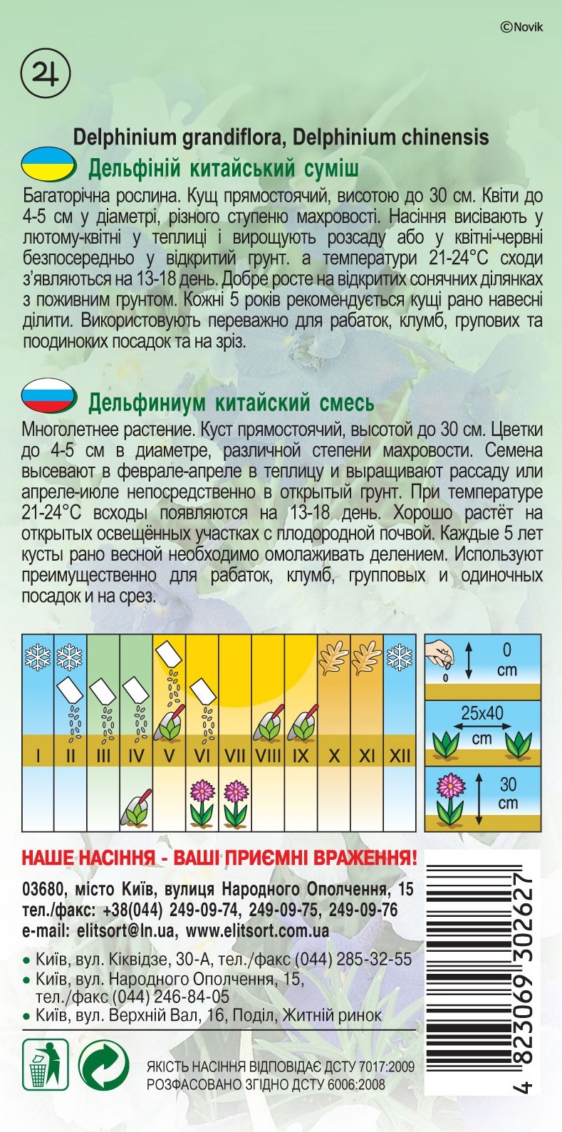 Дельфиниум-китайский-смесь789