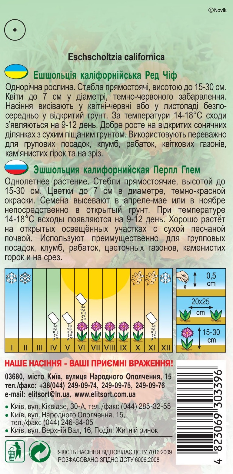 Ешольция-Ред-Чиф1452