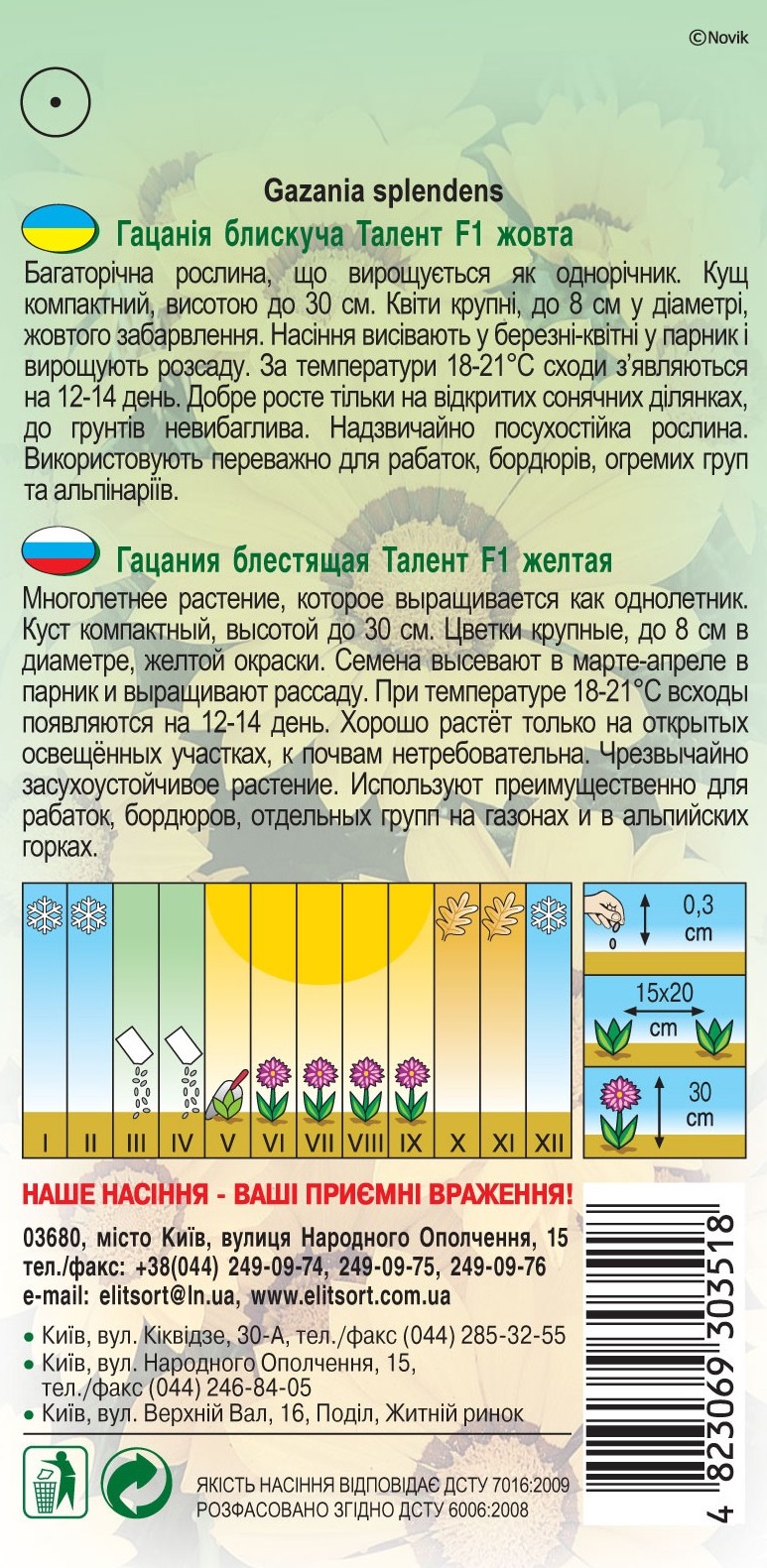 Гацания-Талент-F1-желтая1452