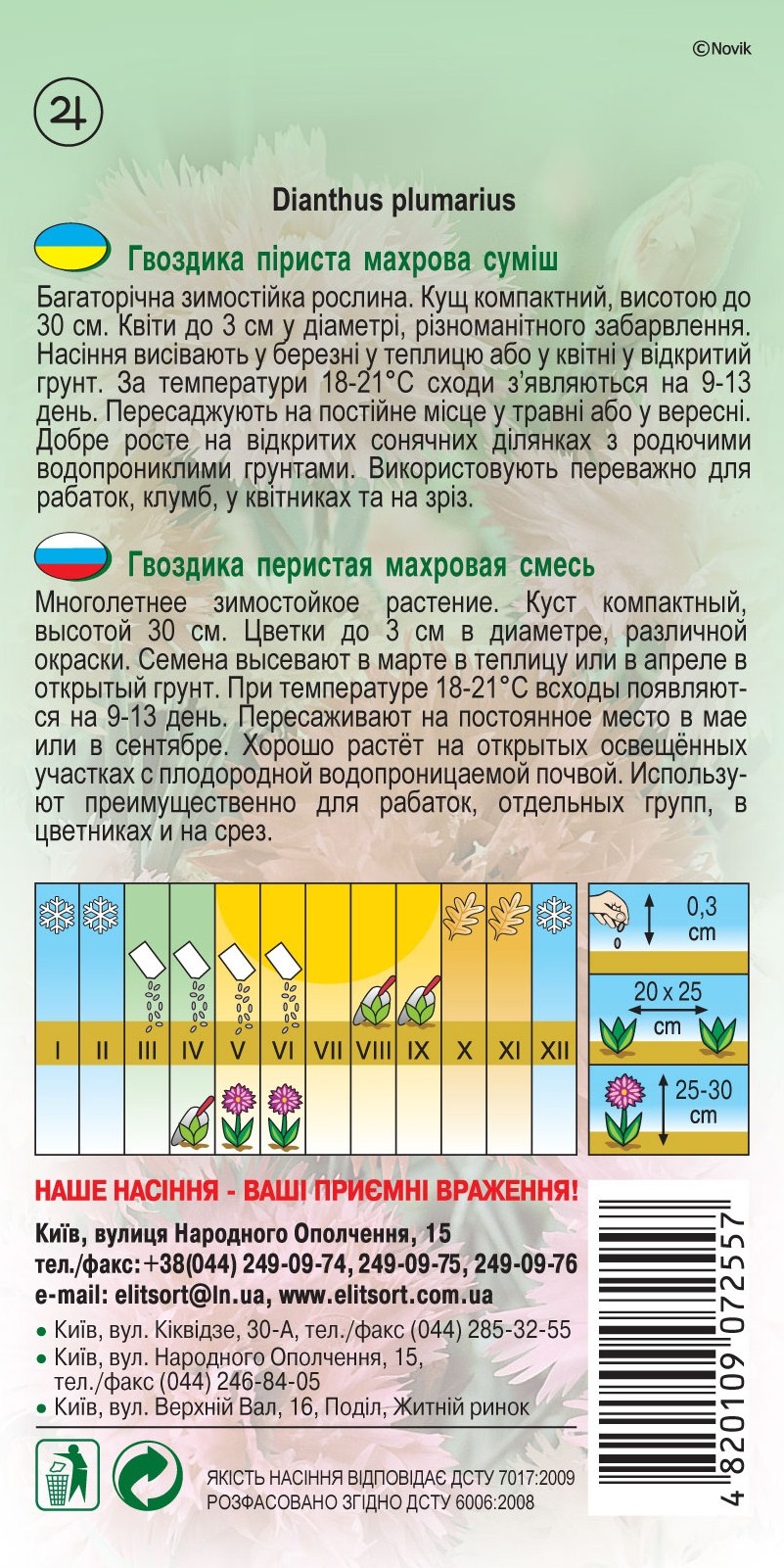 Гвоздика-перист-махр-сумиш1