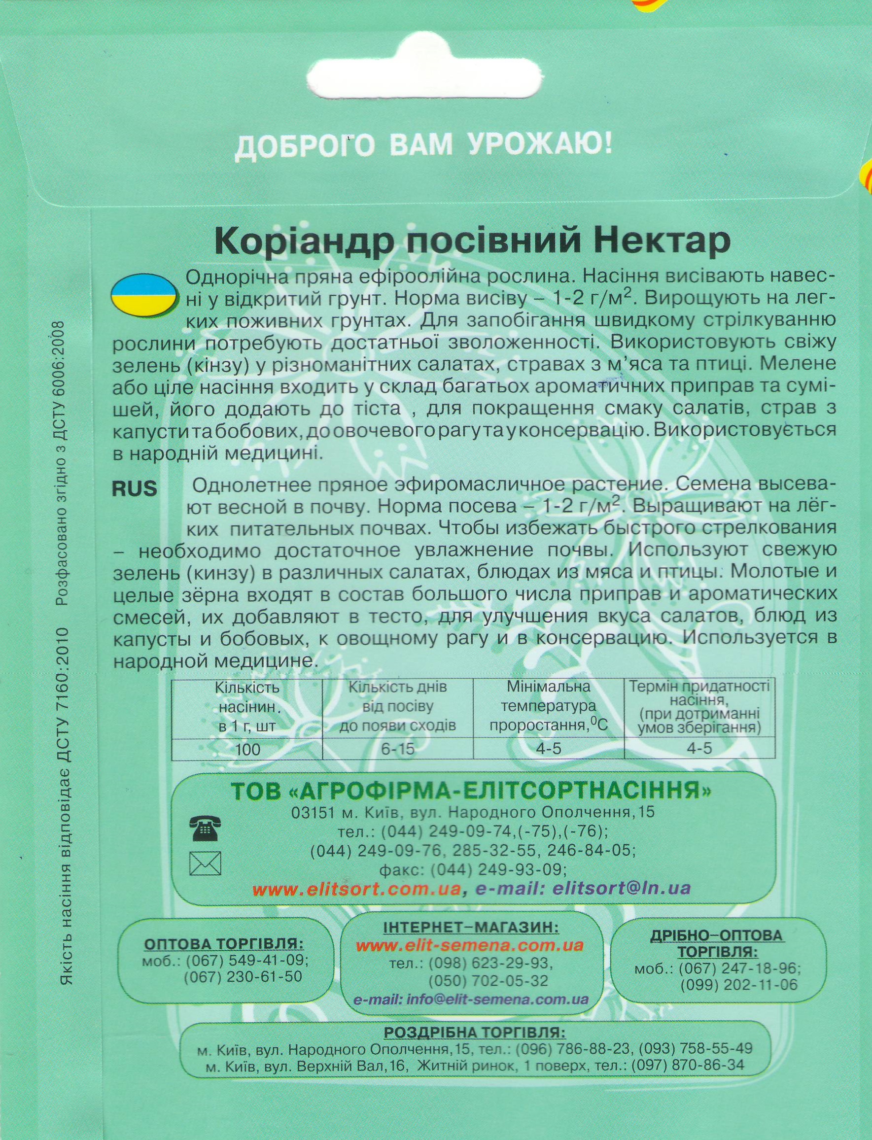 Коріндр 78546