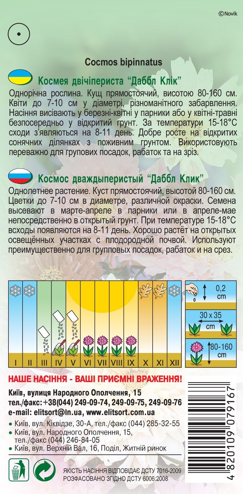 Космея-Даббл-Клик-махрова1452