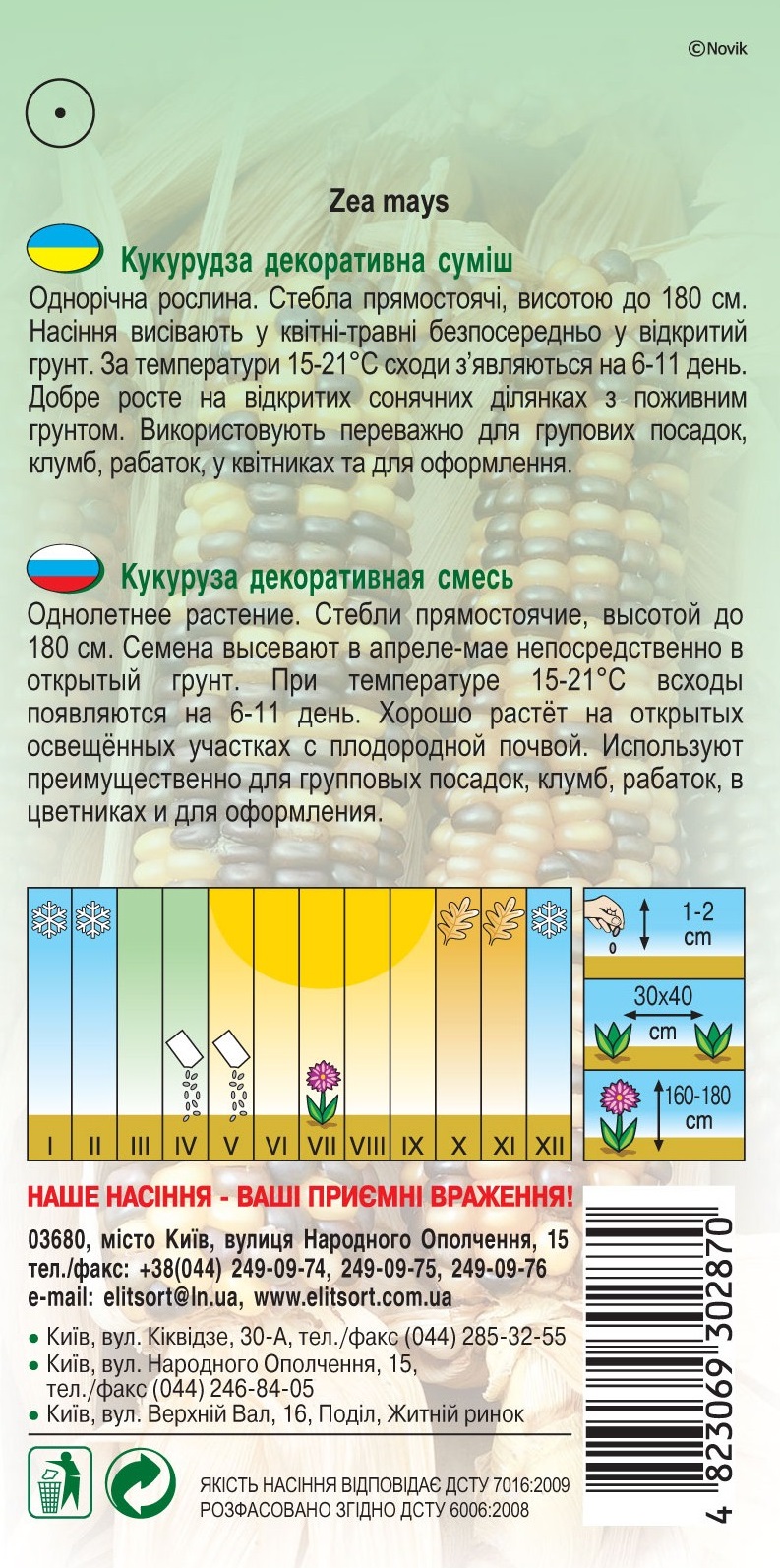 Кукуруза-декоративная-смесь1452