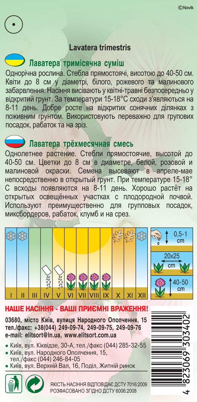 Лаватера-смесь155
