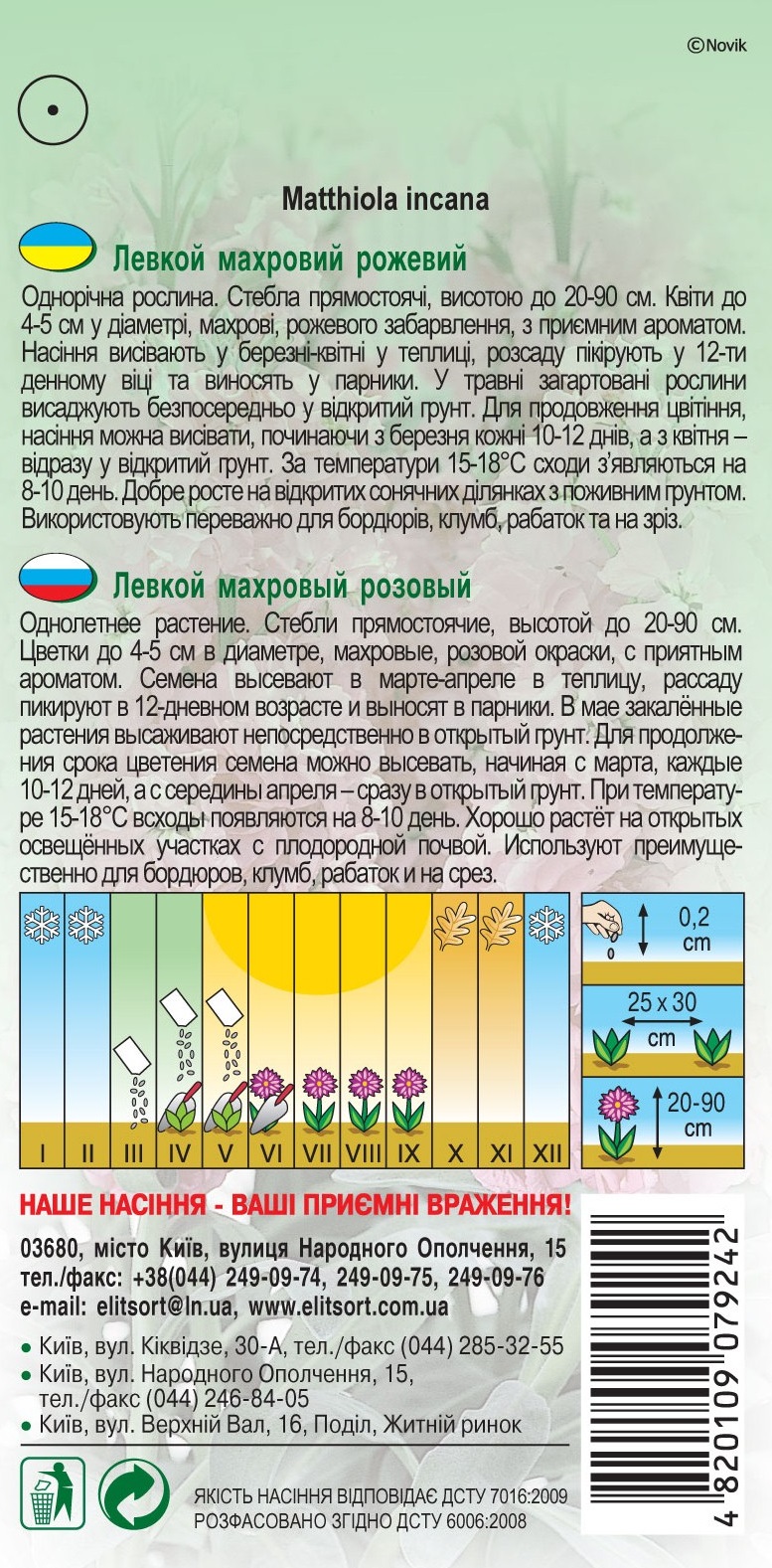Левкой-розовый123