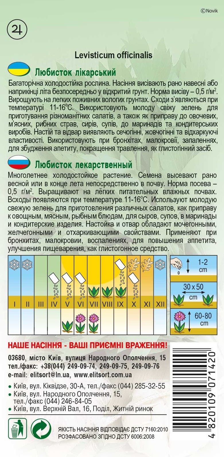 Любисток-Ликарськи1
