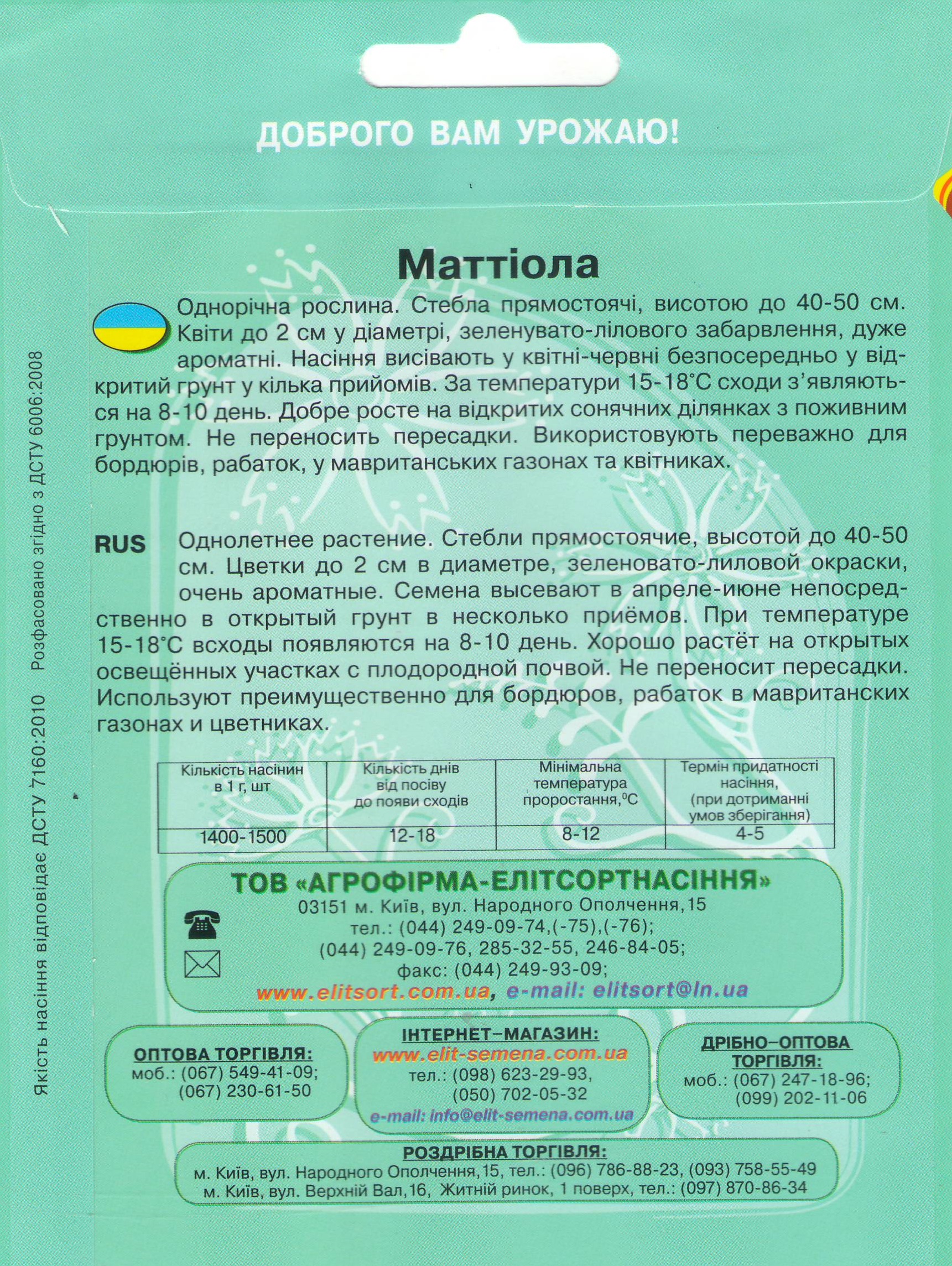Матіола