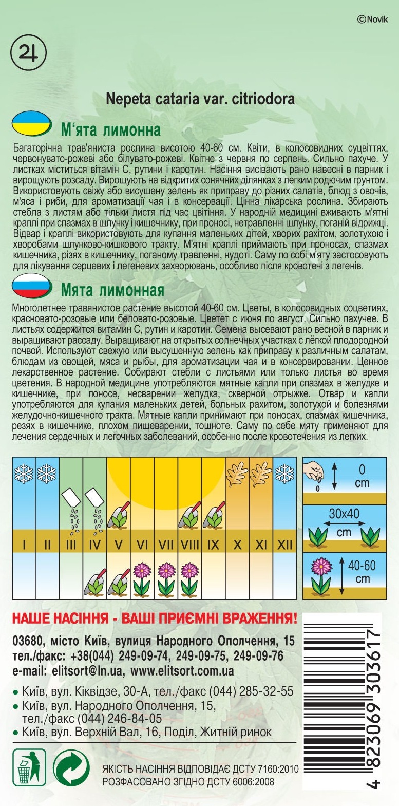 Мята-лимонная1