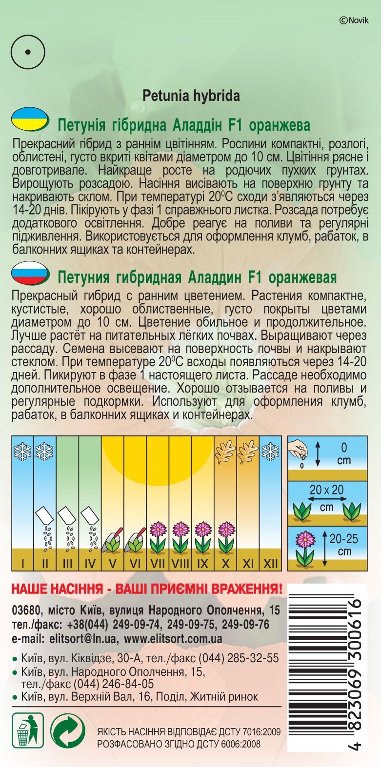 Петуния-гибридная-Аладдин-F1-оранжевая1