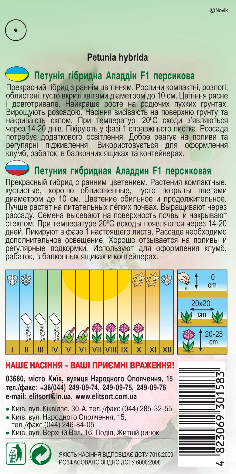 Петуния-гибридная-Аладдин-F1-персиковая1