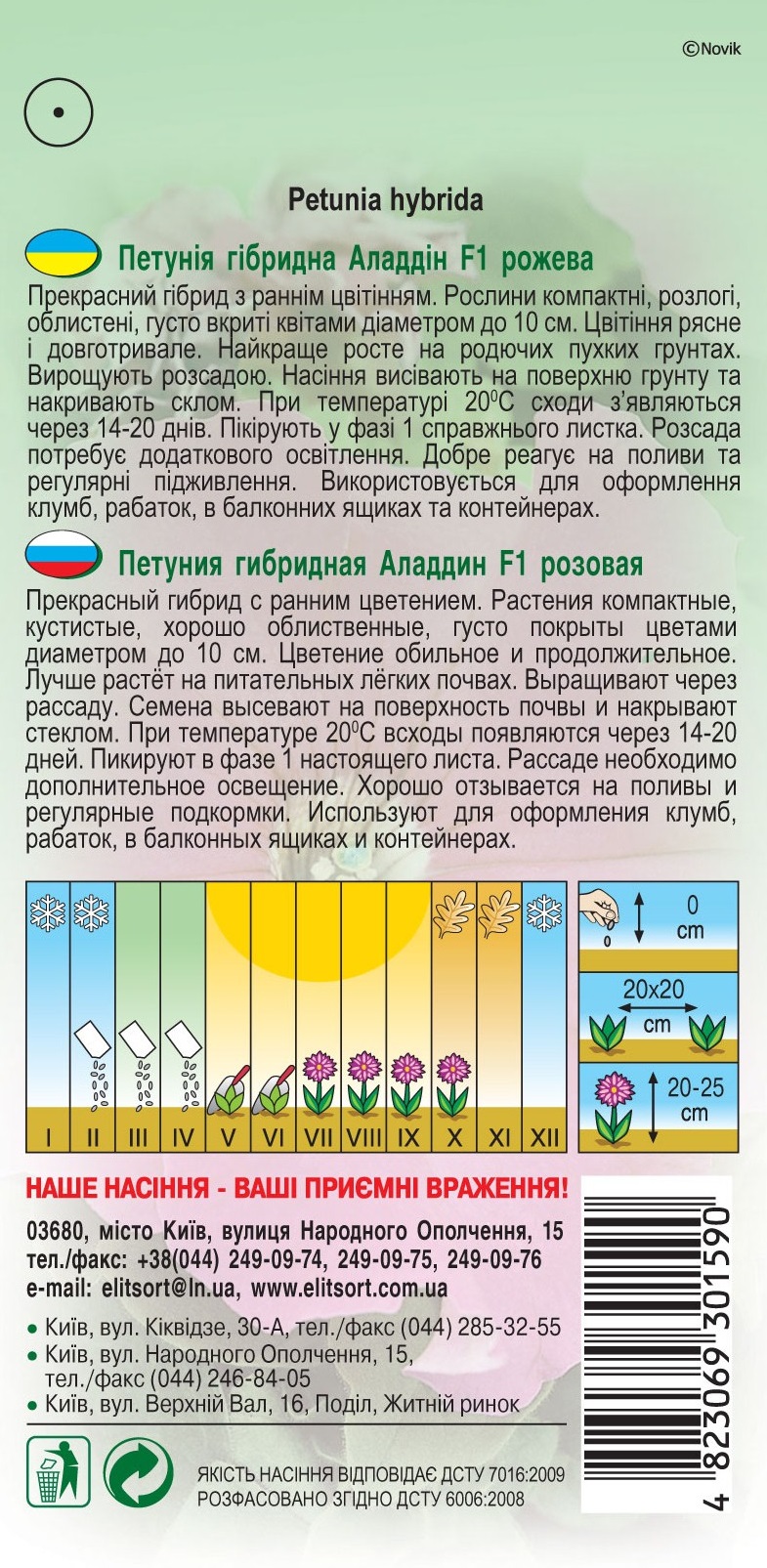 Петуния-гибридная-Аладдин-F1-розовая1