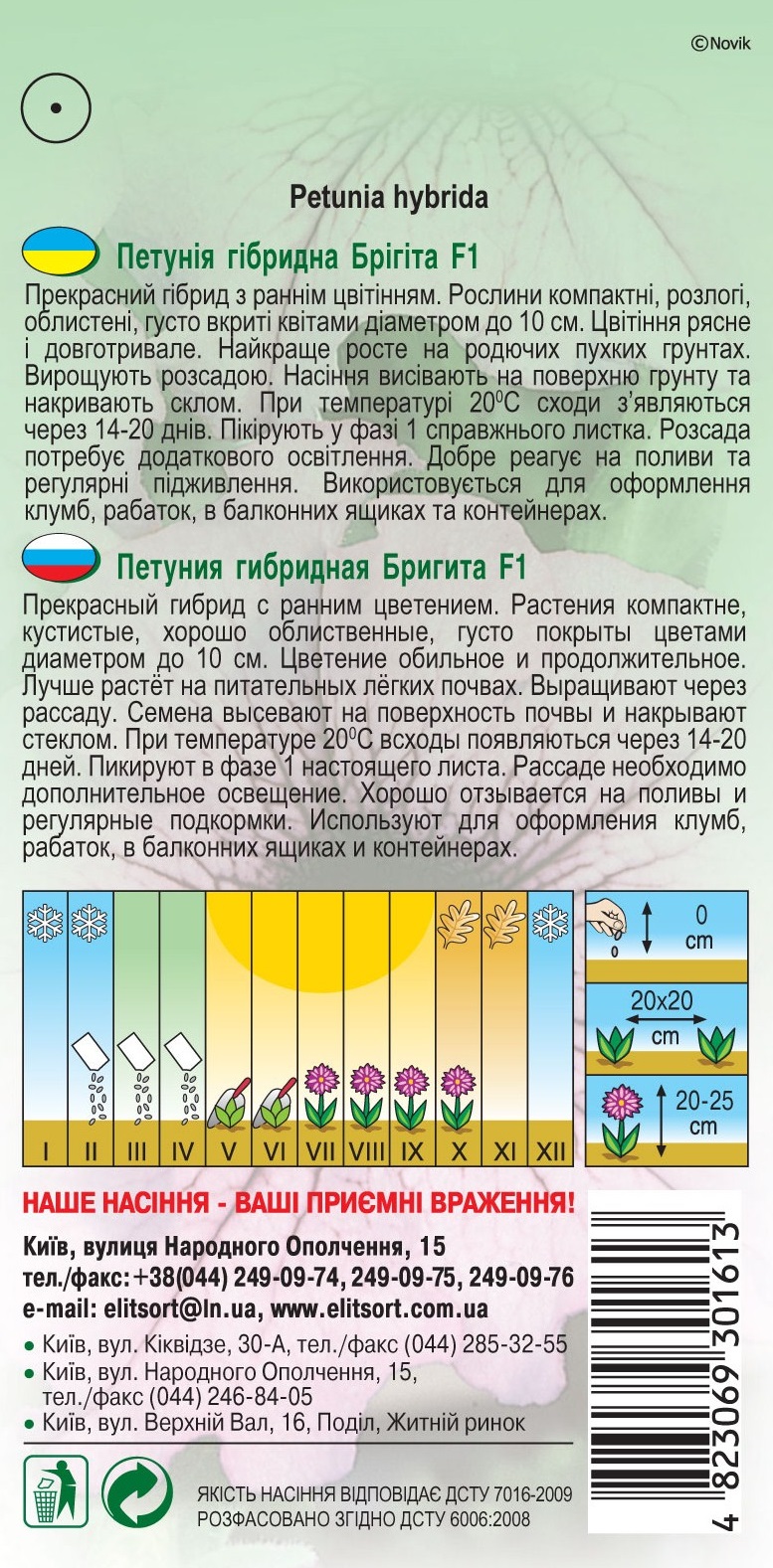 Петуния-гибридная-Бригита-F11