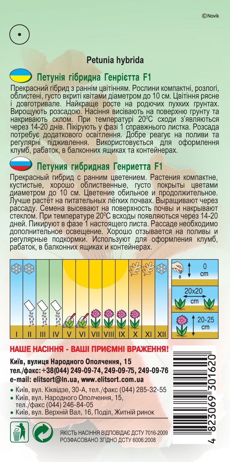 Петуния-гибридная-Генриетта-F11