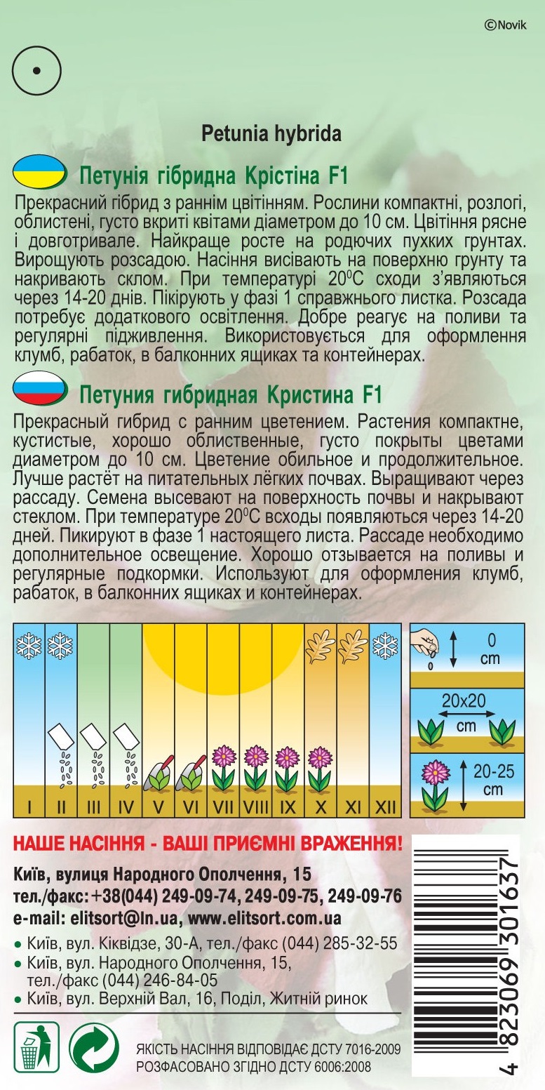 Петуния-гибридная-Кристина-F1