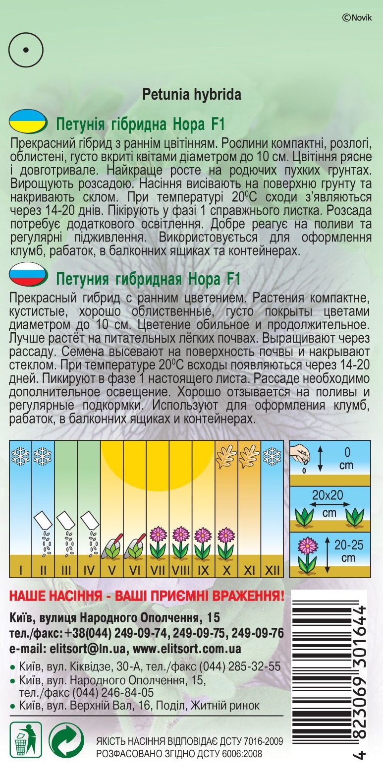Петуния-гибридная-Нора-F11