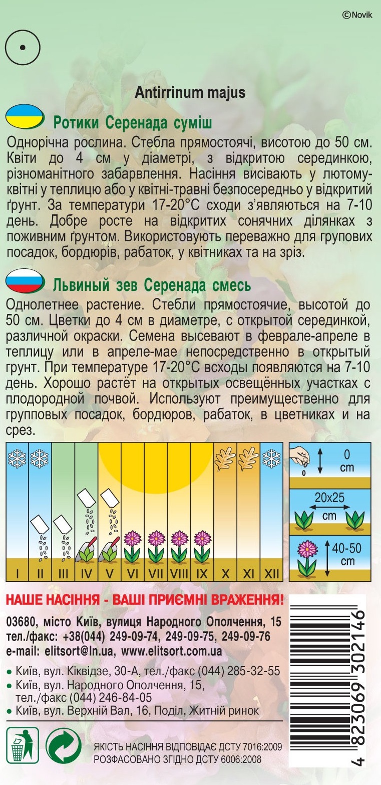 Ротики-Серенада-смесь-(Львиный-зев)145