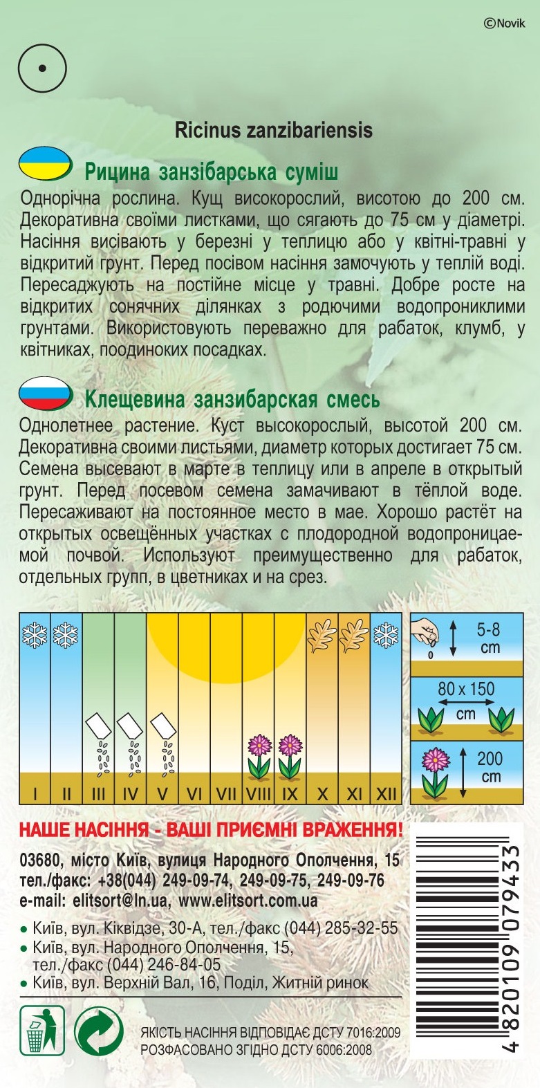 Рицина-смесь-(Клещевина)145
