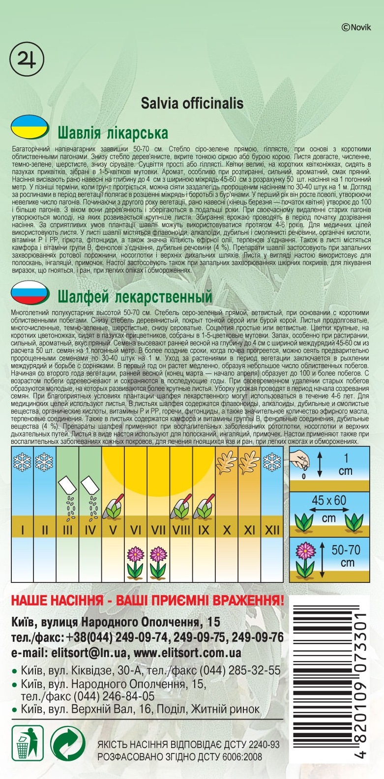 Шалфеи-ликарски123