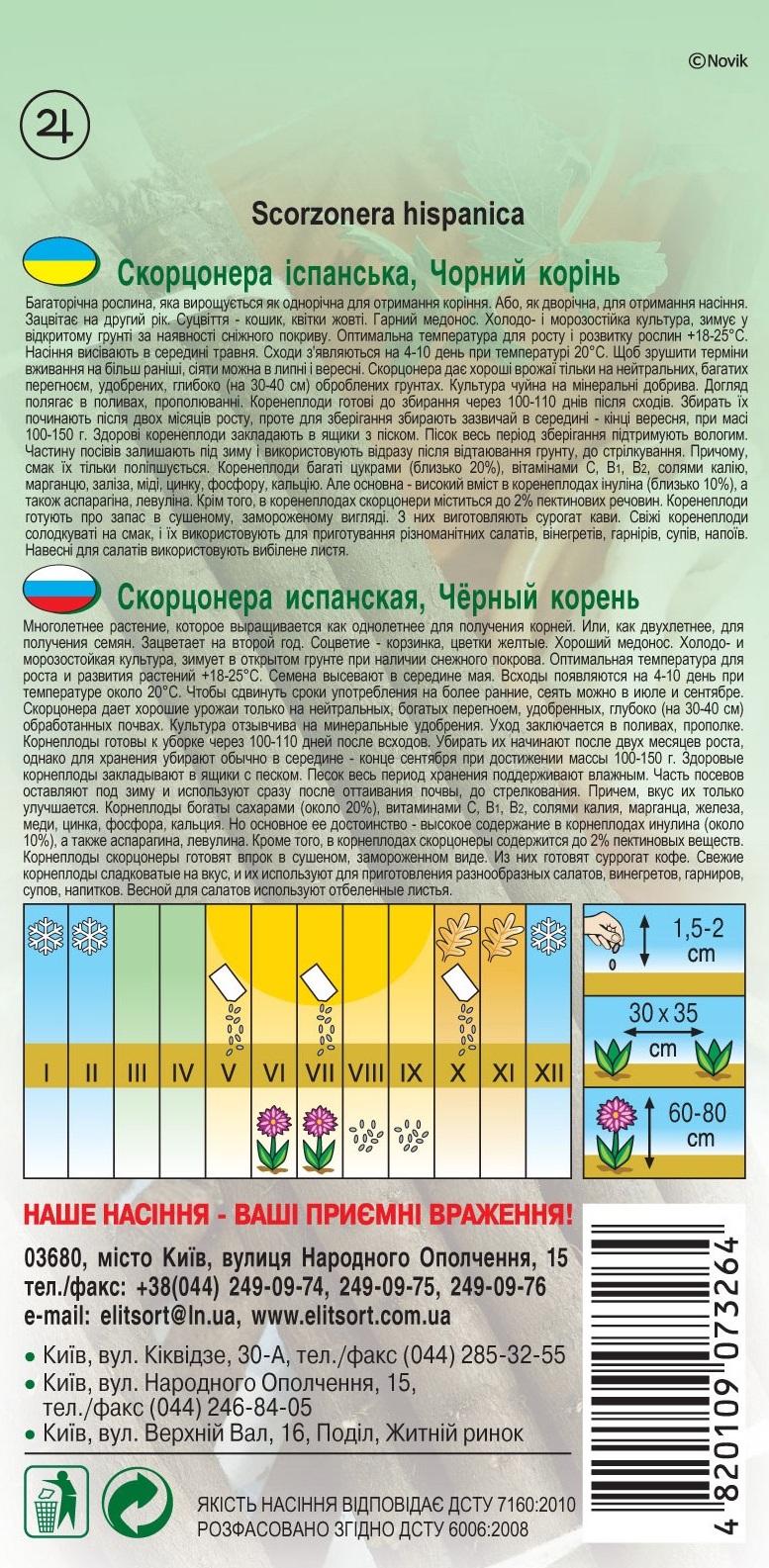 Скоцонер1