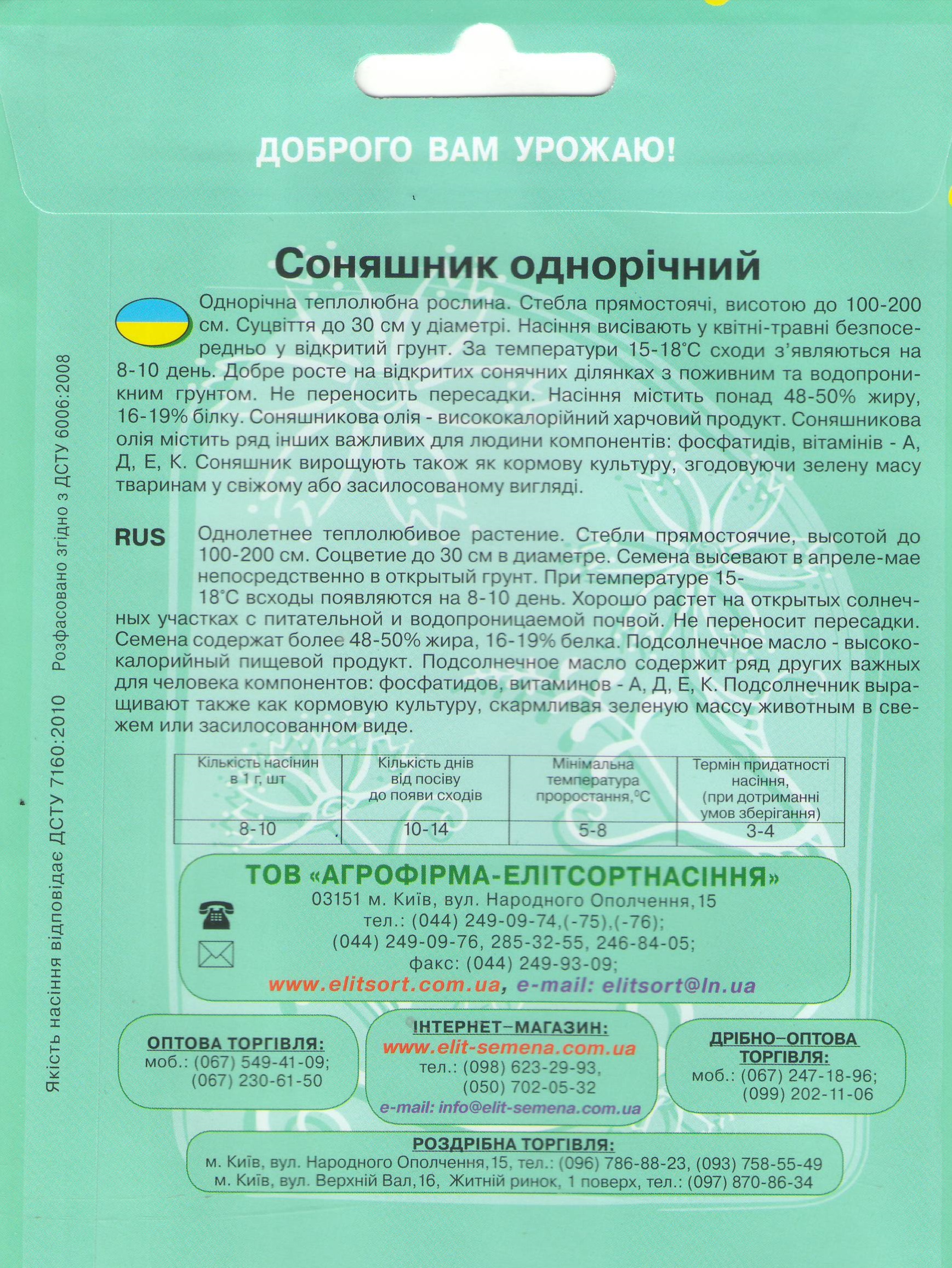 Соняшник 20г.1jpg
