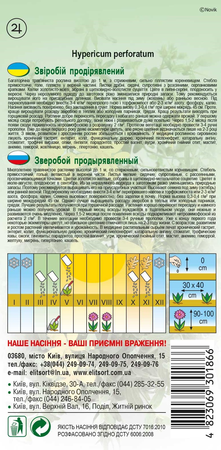 Зверобои-продырявленныи