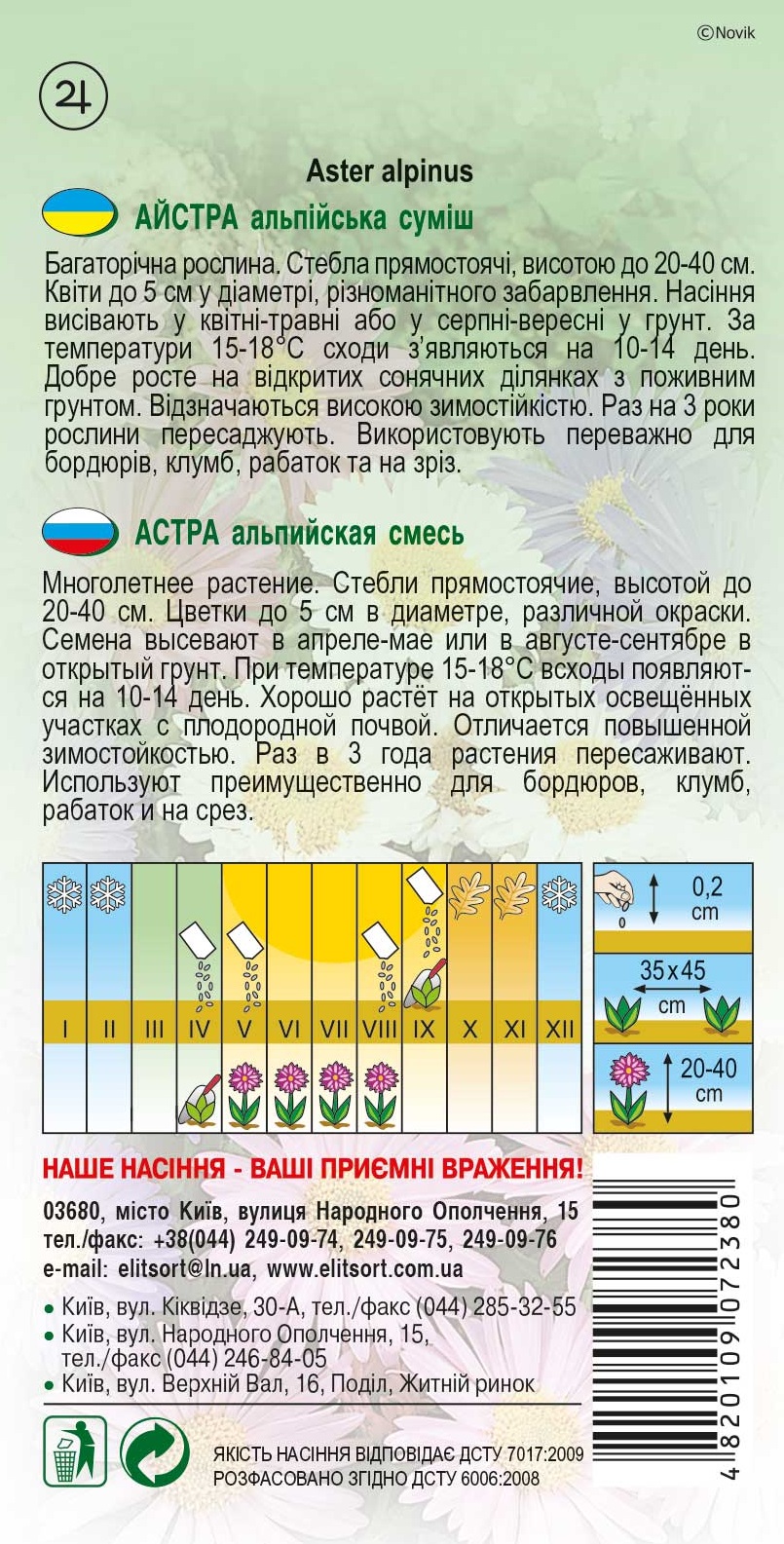 астра-альпийская-смесь