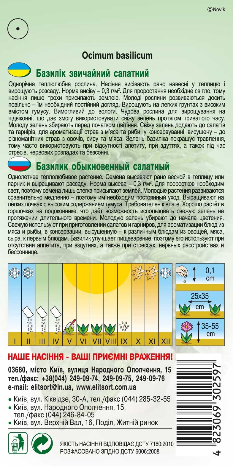 базилик-салатный1