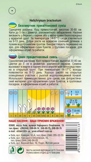 bezsmertnyk-sumish-1
