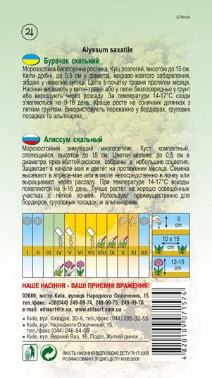 burachok-skelnyj-1