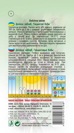 dolihos-giatsyntovi-boby-1