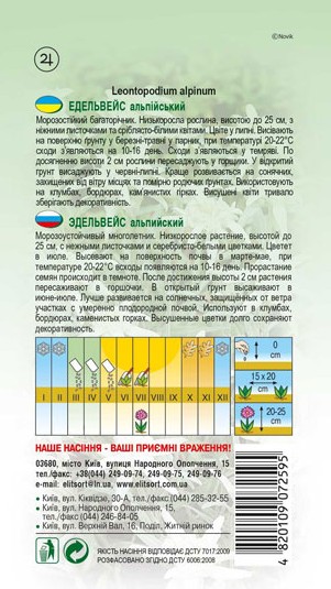 edelvejs-alpijskyj-1