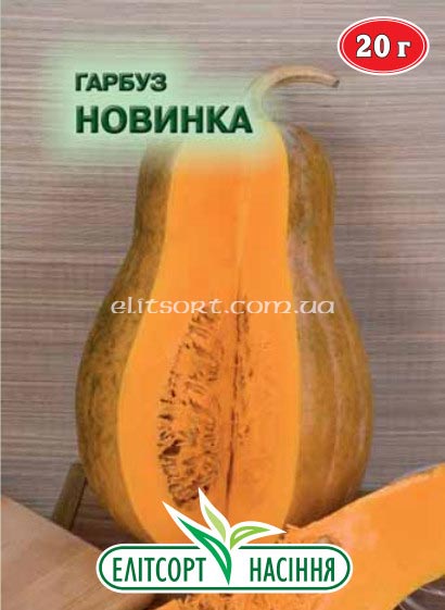 garbuz-novinka-20g.jpg