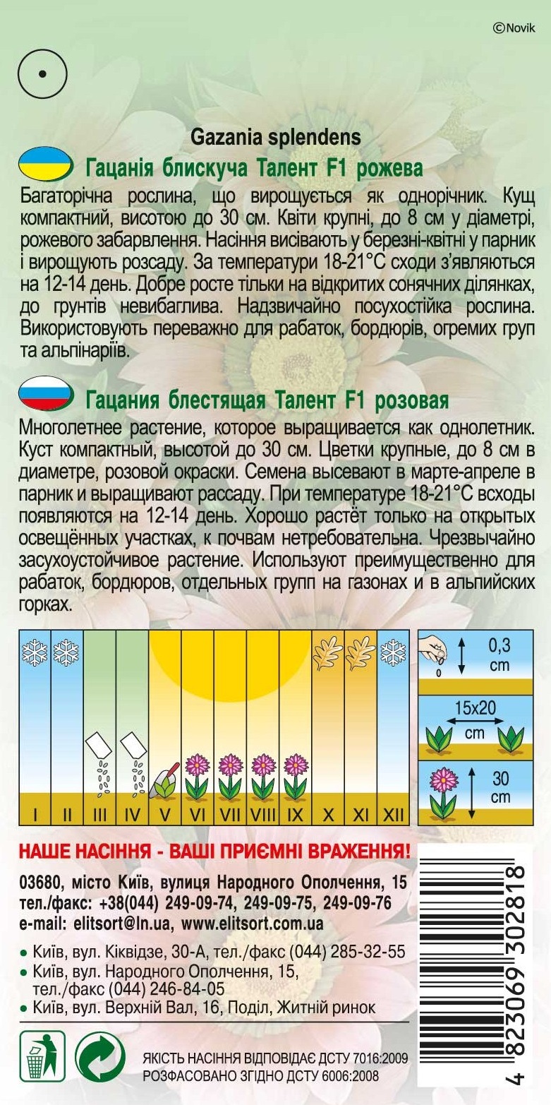 гацани-талент-f1-розова1452