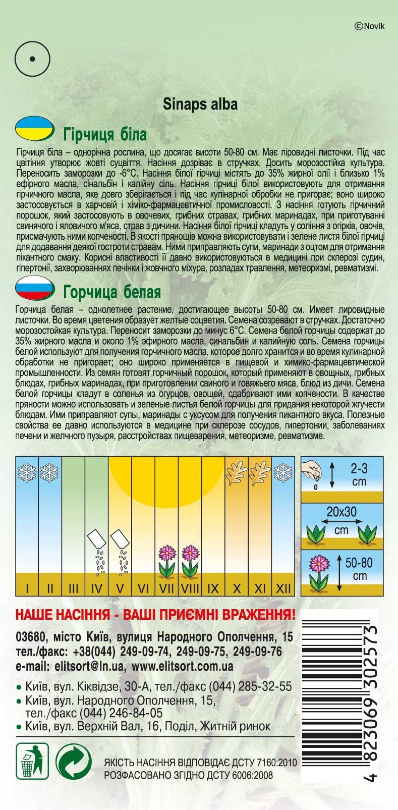 горчица-бела1