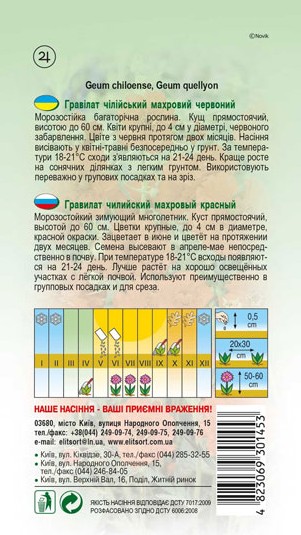 gravilat-mahrovyj-chervonyj-1