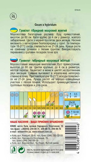 gravilat-mahrovyj-zhovtyj-1