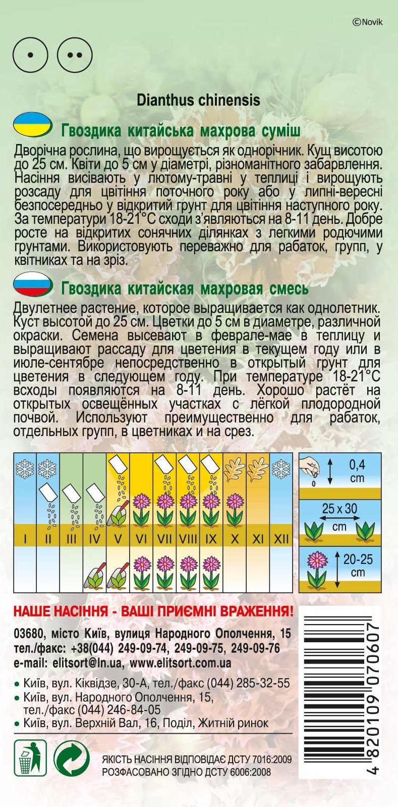 гвоздика-китайска-махрова-смесь1