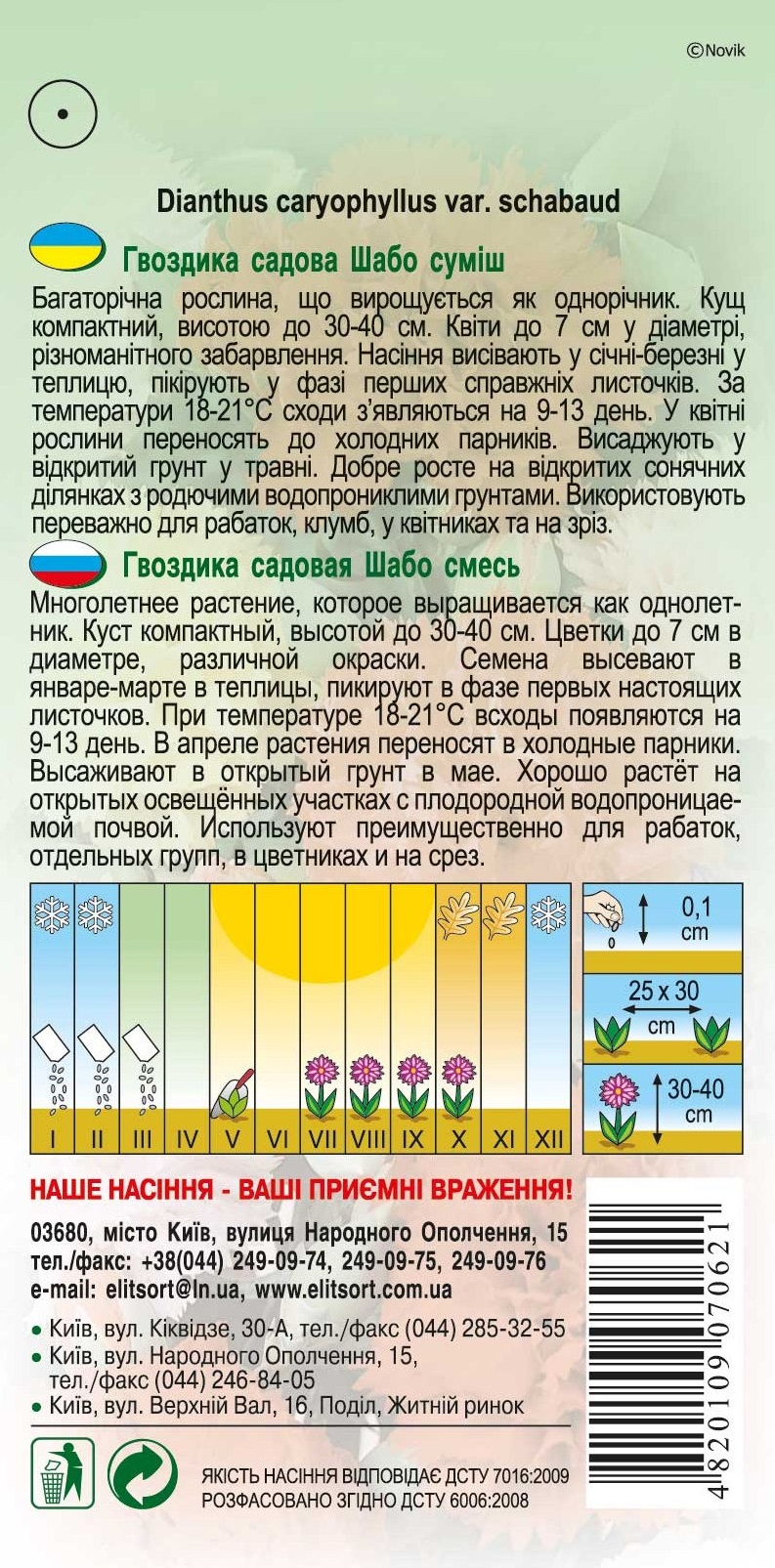 гвоздика-шабо-смесь1